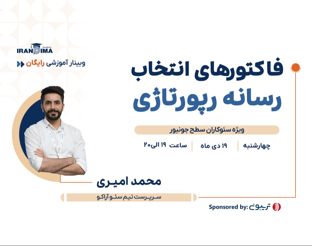 وبینار رایگان فاکتورهای انتخاب رسانه رپورتاژی