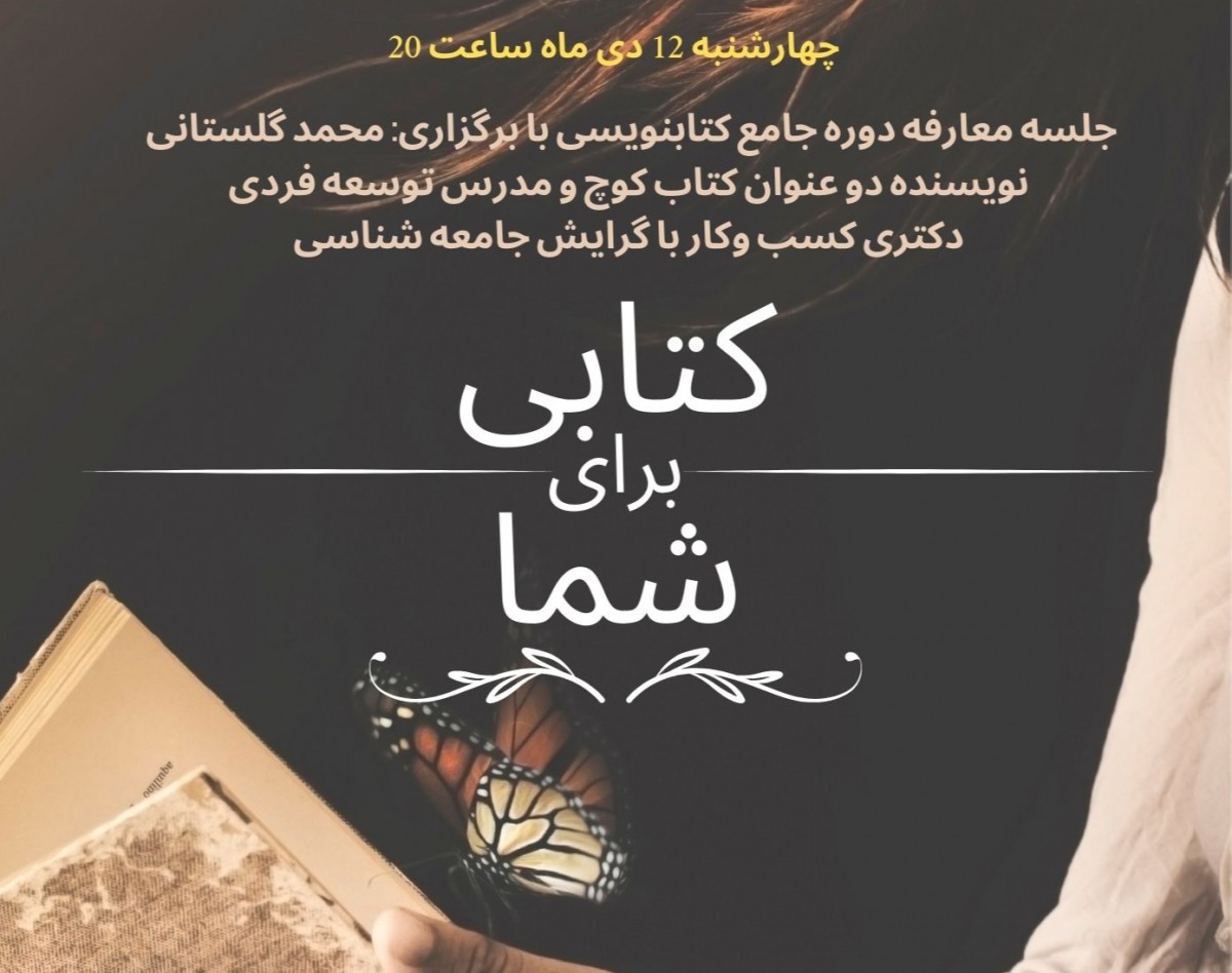 وبینار کتابنویسی با کمک از هوش مصنوعی