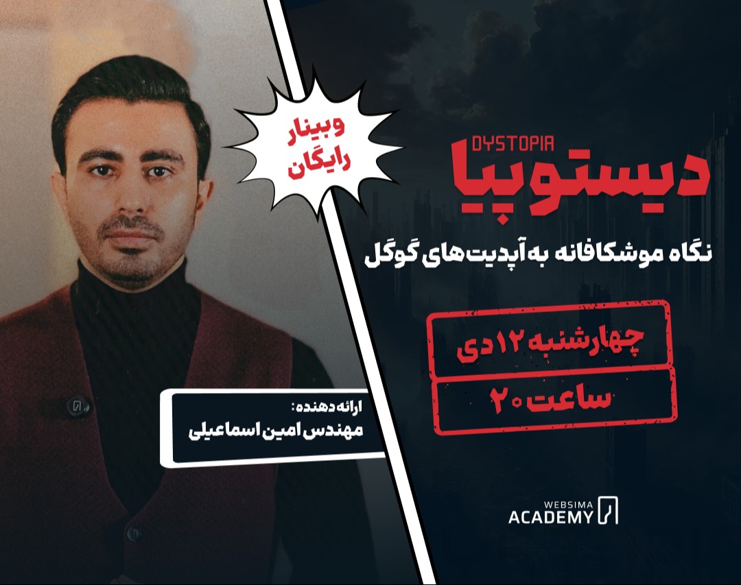 دیستوپیا؛ نگاه موشکافانه به آپدیت‌های گوگل