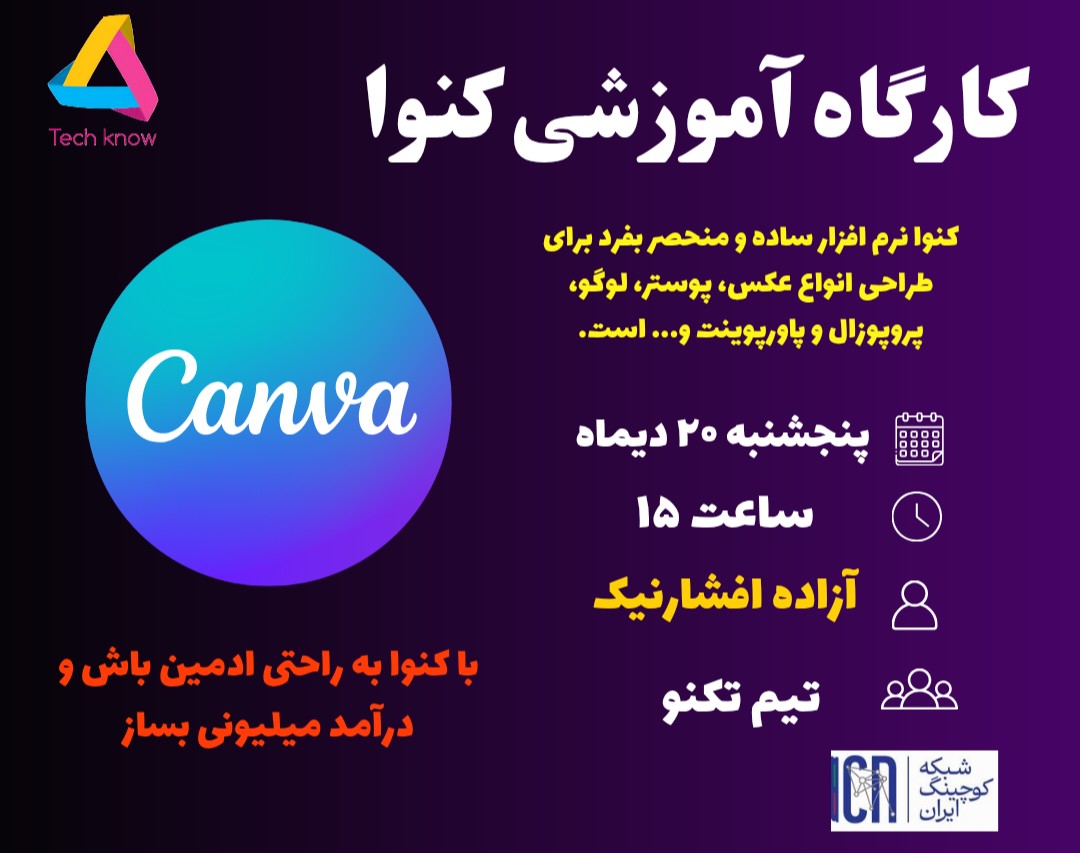 وبینار آموزش تخصصی canva