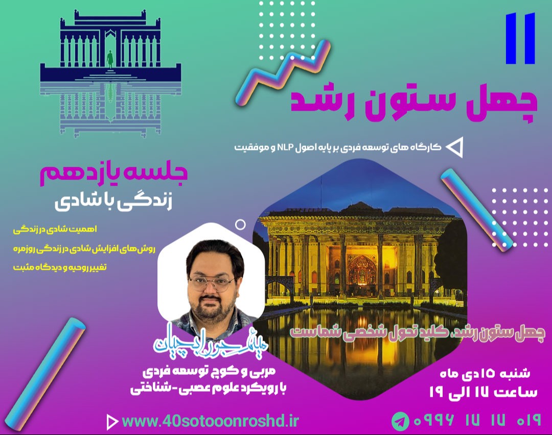 وبینار زندگی با شادی