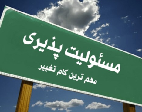 وبینار مسئولیت پذیری فضیلتی کمیاب