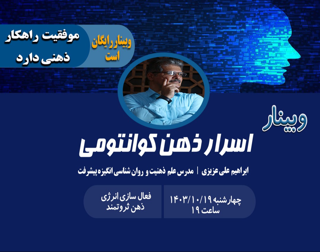 اسرار ذهن کوانتومی