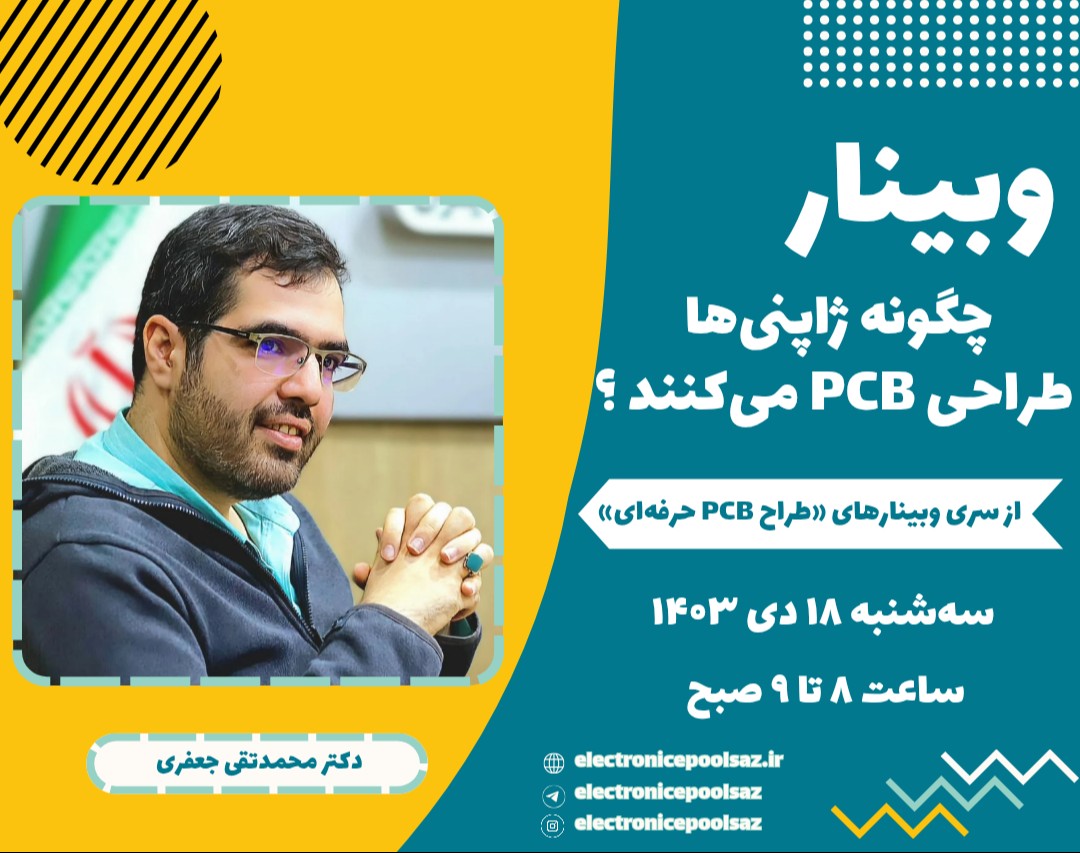 چگونه ژاپنی ها طراحی PCB می کنند؟