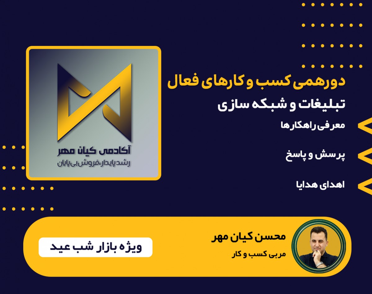 وبینار تبلیغات و شبکه سازی