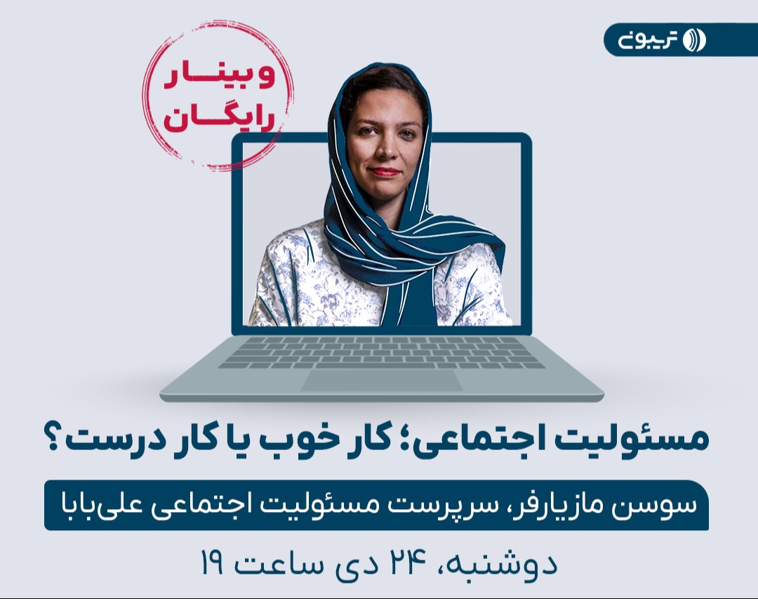 مسئولیت اجتماعی؛ کار خوب یا کار درست؟