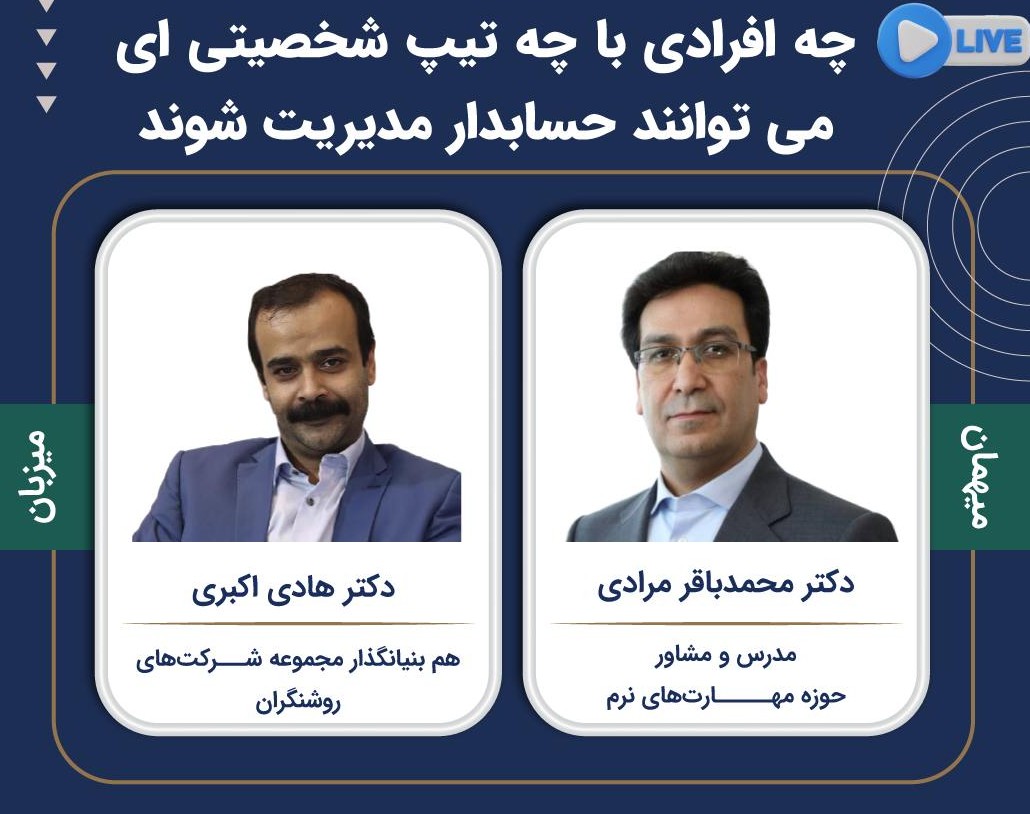 چه افرادی با چه تیپ شخصیتی‌ای می‌توانند حسابدار مدیریت شوند