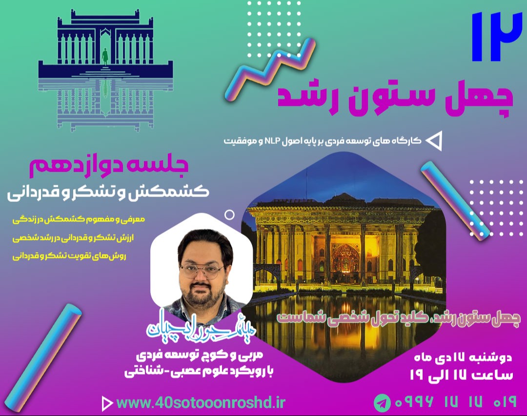 وبینار کشمکش و تشکر و قدردانی