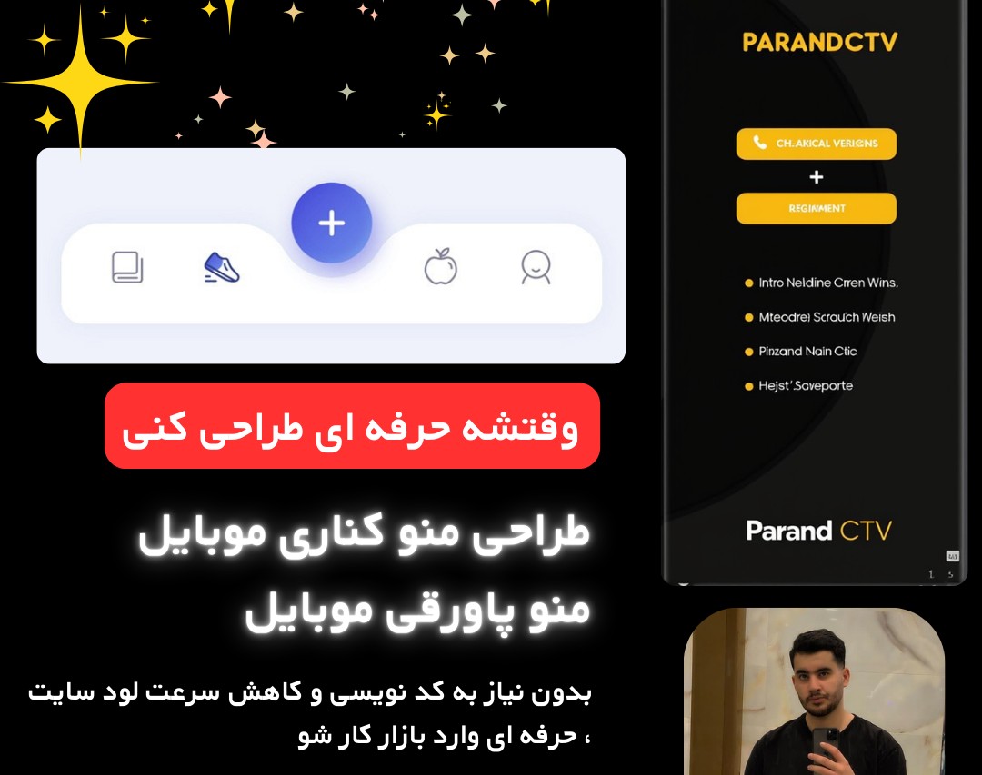 وبینار آموزش طراحی منو ثابت موبایل ( منو پاورقی ) و منو کناری موبایل