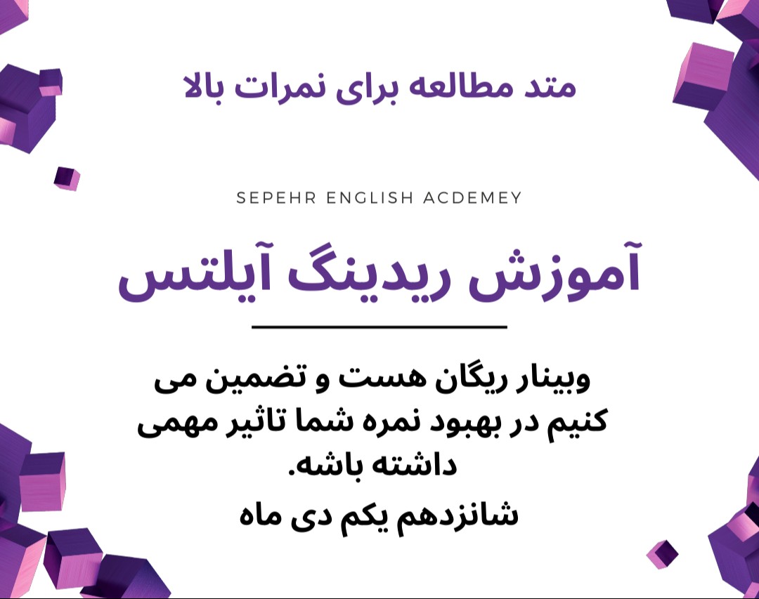 وبینار ریدینگ آیلتس