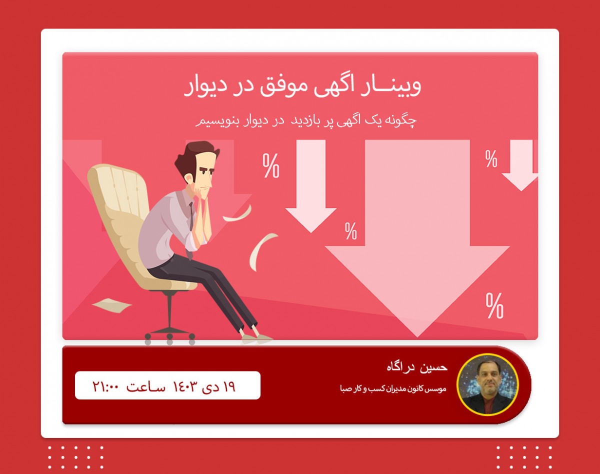 وبینار چگونه در دیوار اگهی پر فروش داشته باشیم