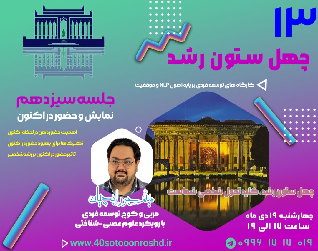 وبینار نمایش و حضور در اکنون