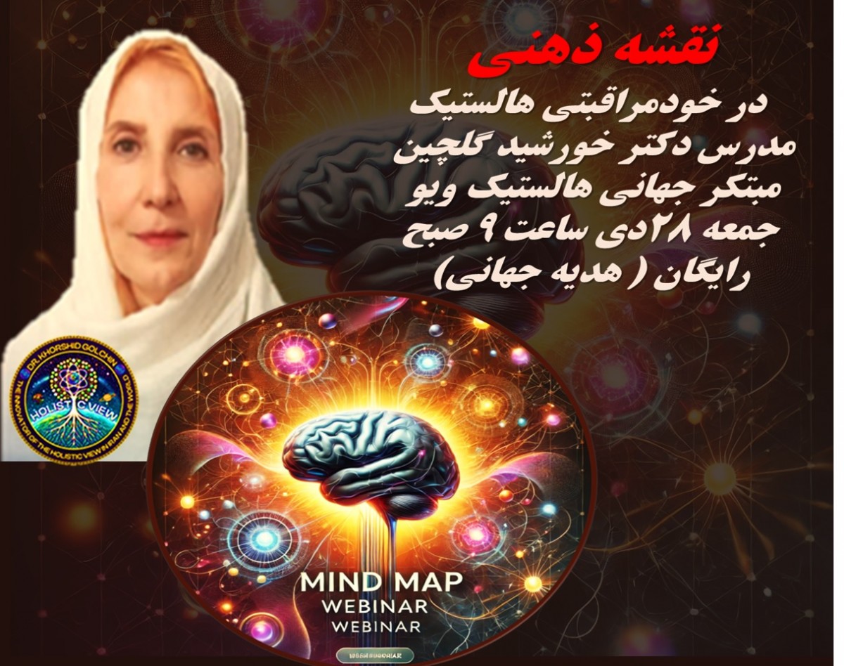 وبینار نقشه ذهنی درس هایی از خودمراقبتی هالستیک(جامع نگر)49