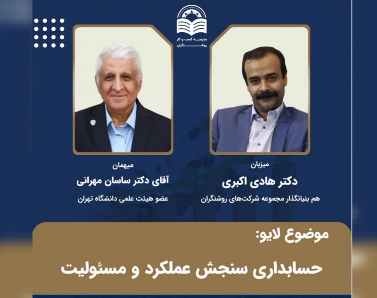 وبینار حسابداری سنجش عملکرد و مسئولیت