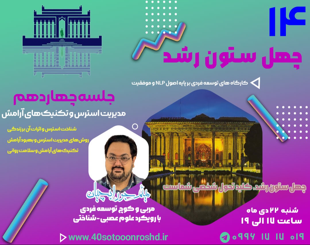 وبینار مدیریت استرس و تکنیک‌های آرامش