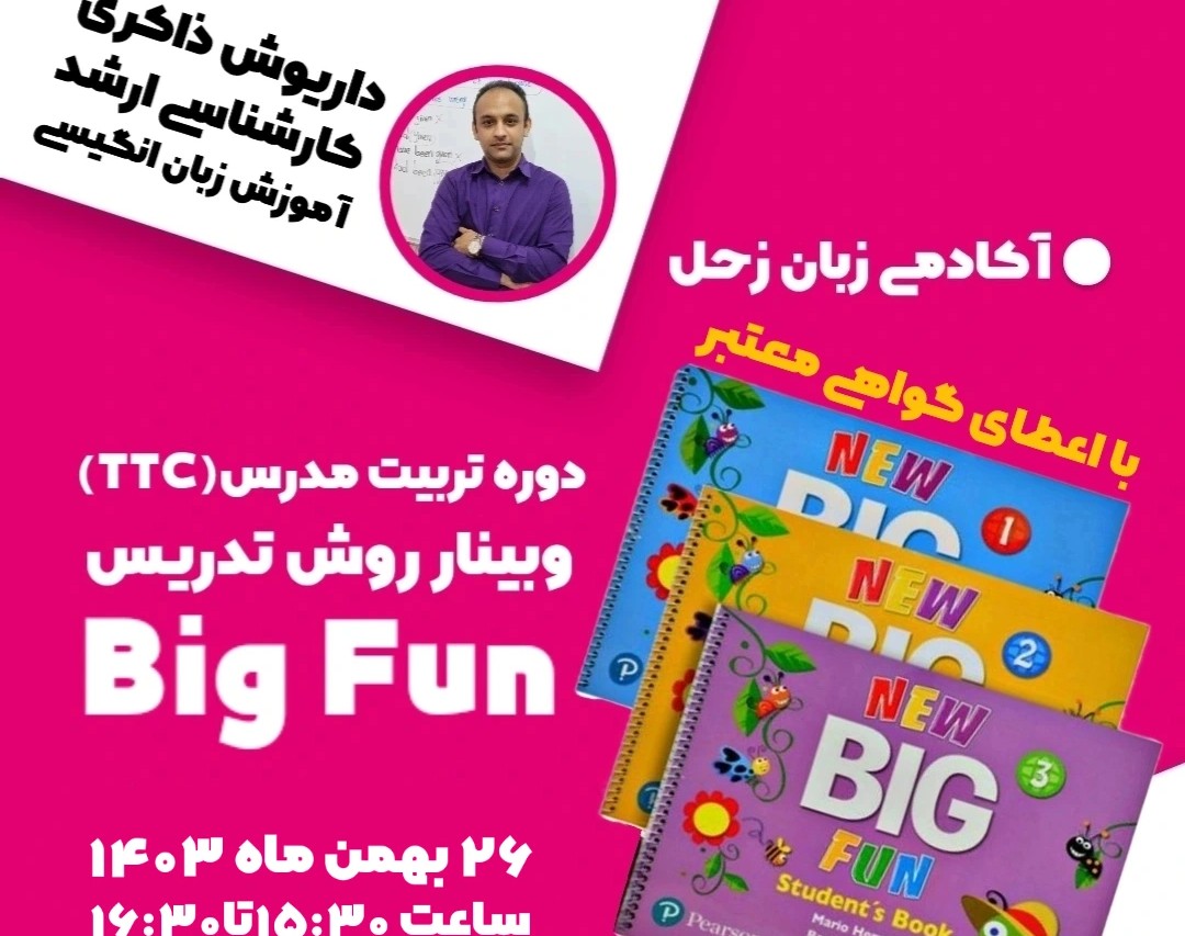 وبینار تربیت مدرس TTC دوره کتاب  New Big Fun دوره خردسال
