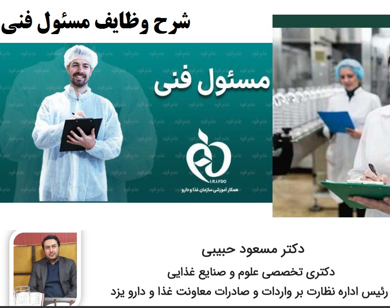 وبینار شرح وظایف مسئول فنی ( آموزش بدو خدمت مسئول فنی)