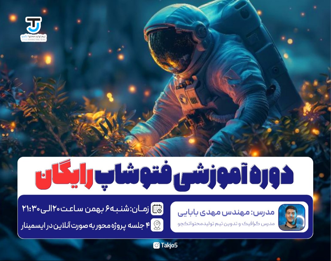 وبینار فتوشاپ رایگان