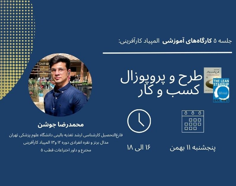 وبینار جلسه پنجم: طرح کسب وکار و بوم ناب