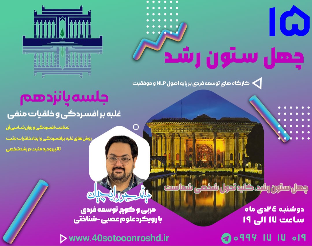 وبینار غلبه بر افسردگی و خُلقیات منفی