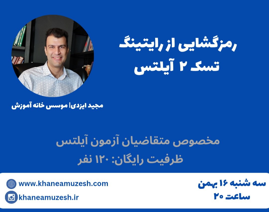 وبینار رمزگشایی از رایتینگ تسک دو آیلتس