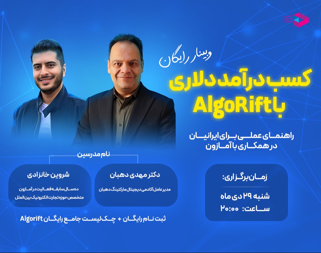 وبینار کسب درآمد دلاری با AlgoRift