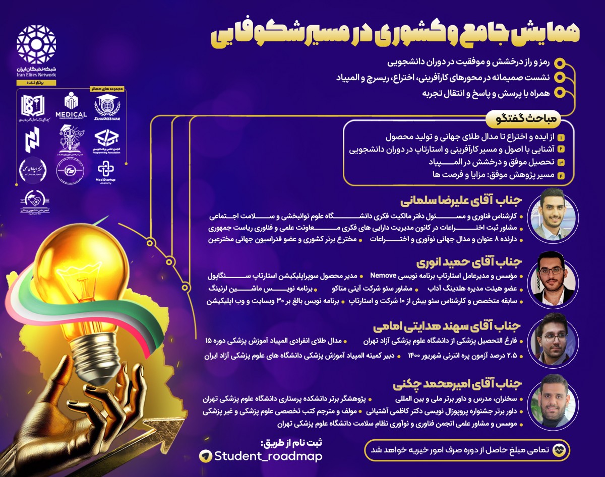 وبینار درمسیر شکوفایی