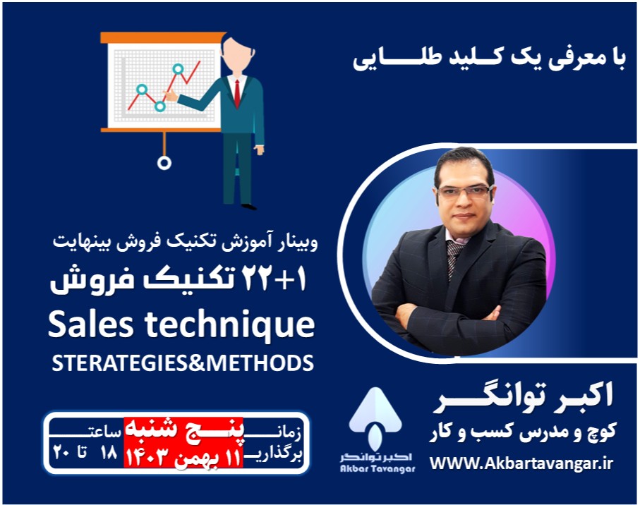 وبینار 1+22 تکنیک فروش بینهایت