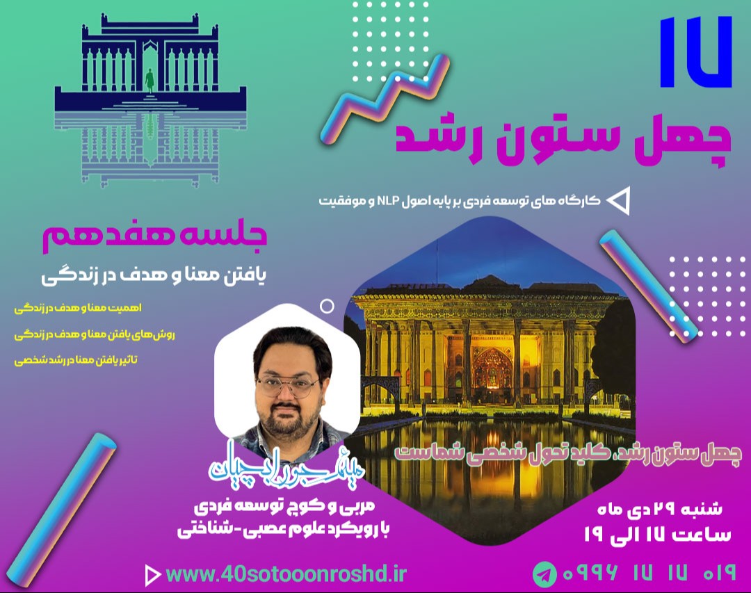 وبینار یافتن معنا و هدف در زندگی