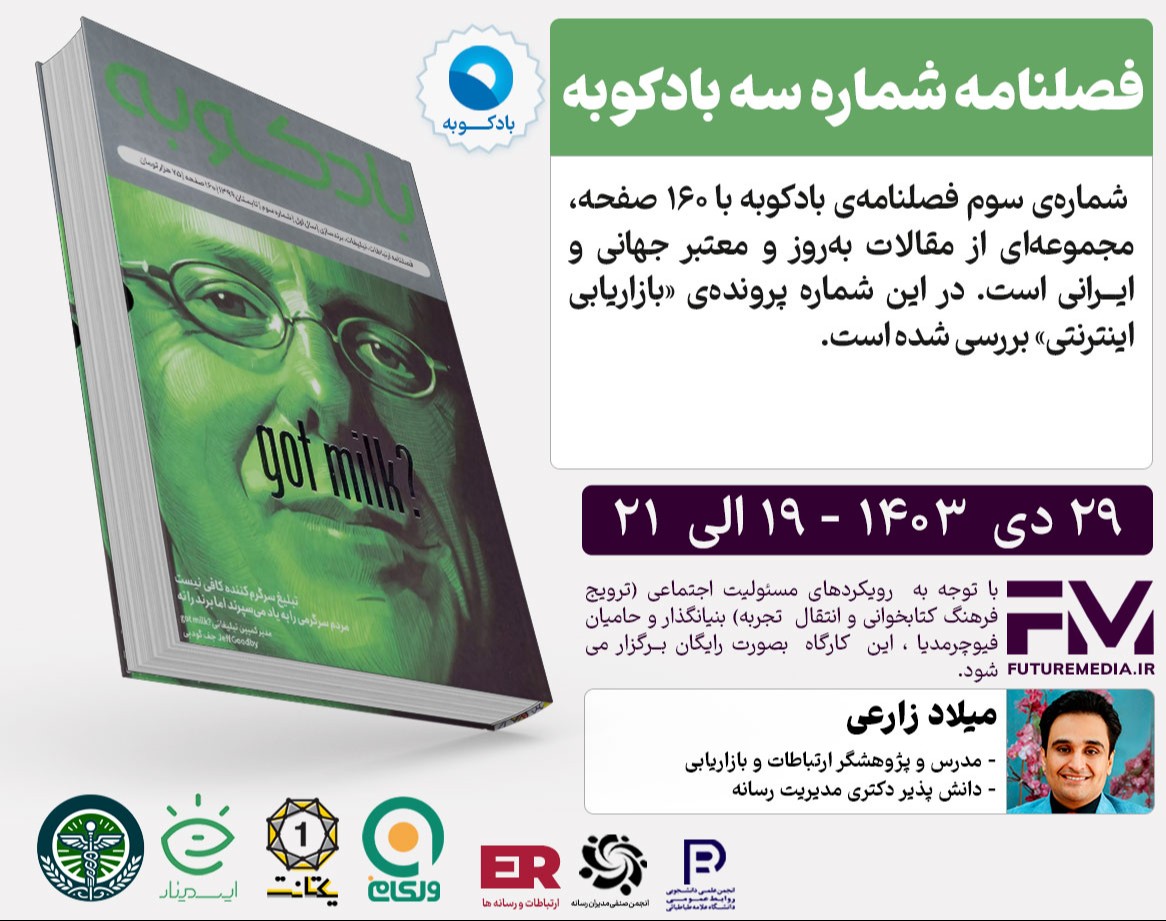 وبینار کتاب " فصلنامه شماره سه بادکوبه " : فیوچرمدیا 25