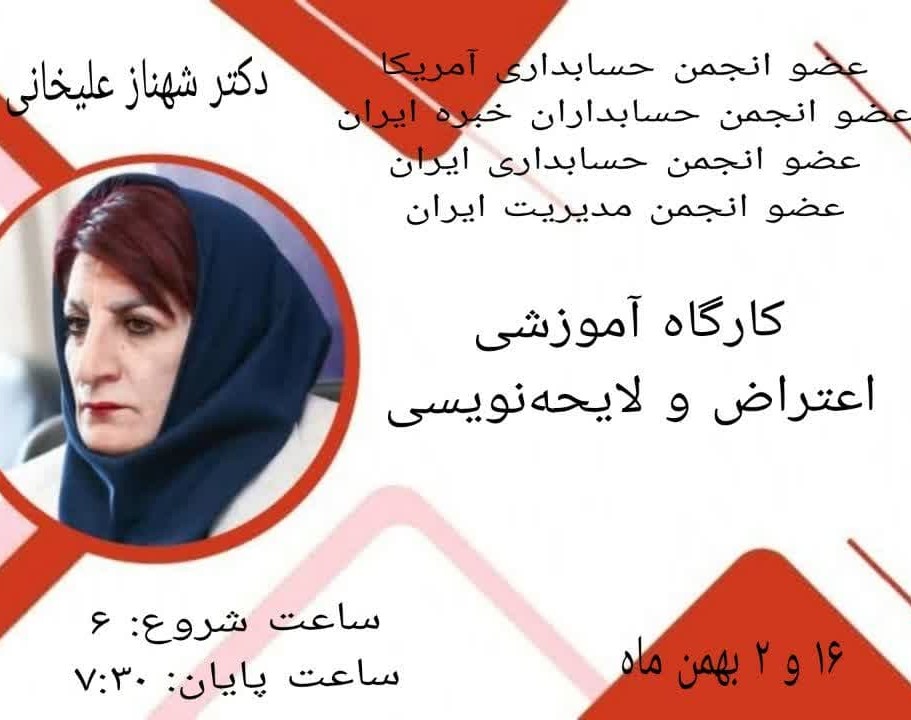 وبینار کارگاه آموزشی اعتراض و لایحه‌نویسی