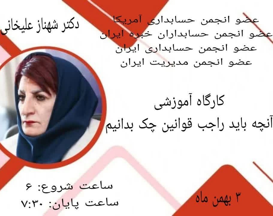 وبینار آنچه باید راجب قوانین چک بدانیم