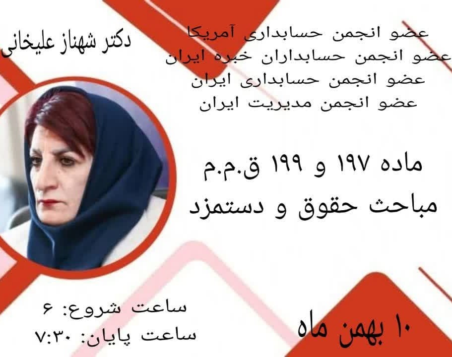 وبینار ماده 197 و 199 قانون مالیات‌های مستقیم