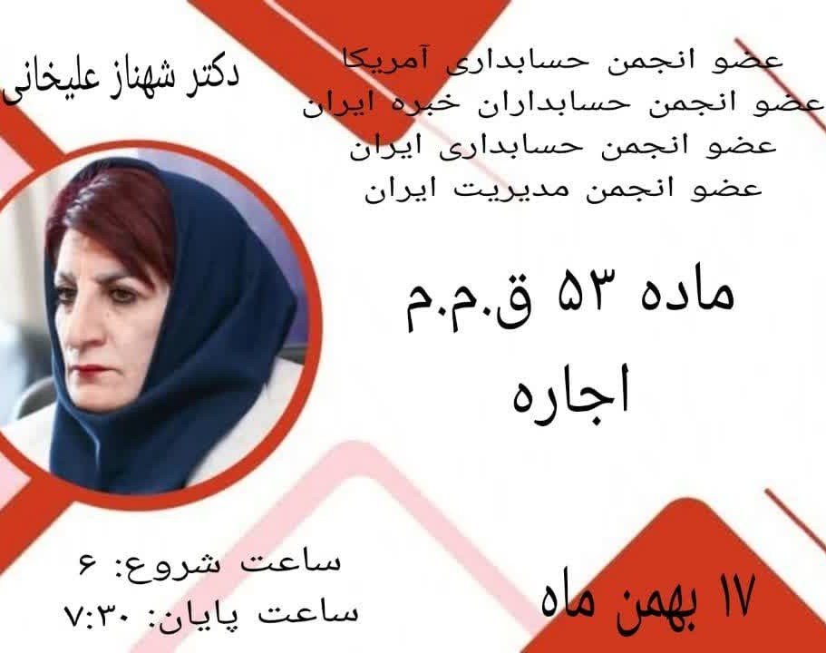 وبینار ماده 53 تبصره 9 قانون مالیات‌های مستقیم