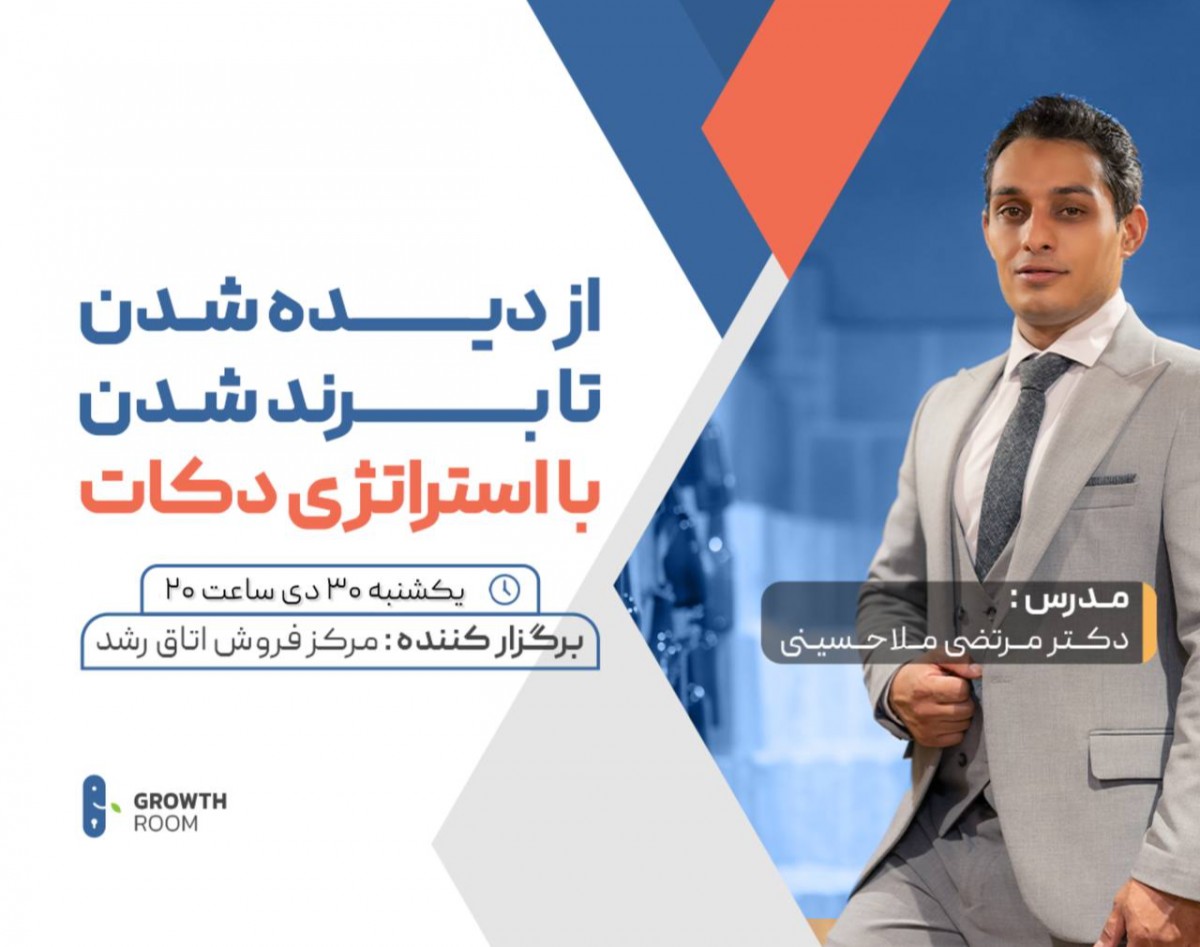 وبینار از دیده شدن تا برنده شدن با استراتژی دکات