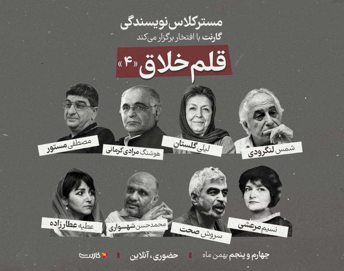 مسترکلاس آنلاین نویسندگی خلاق