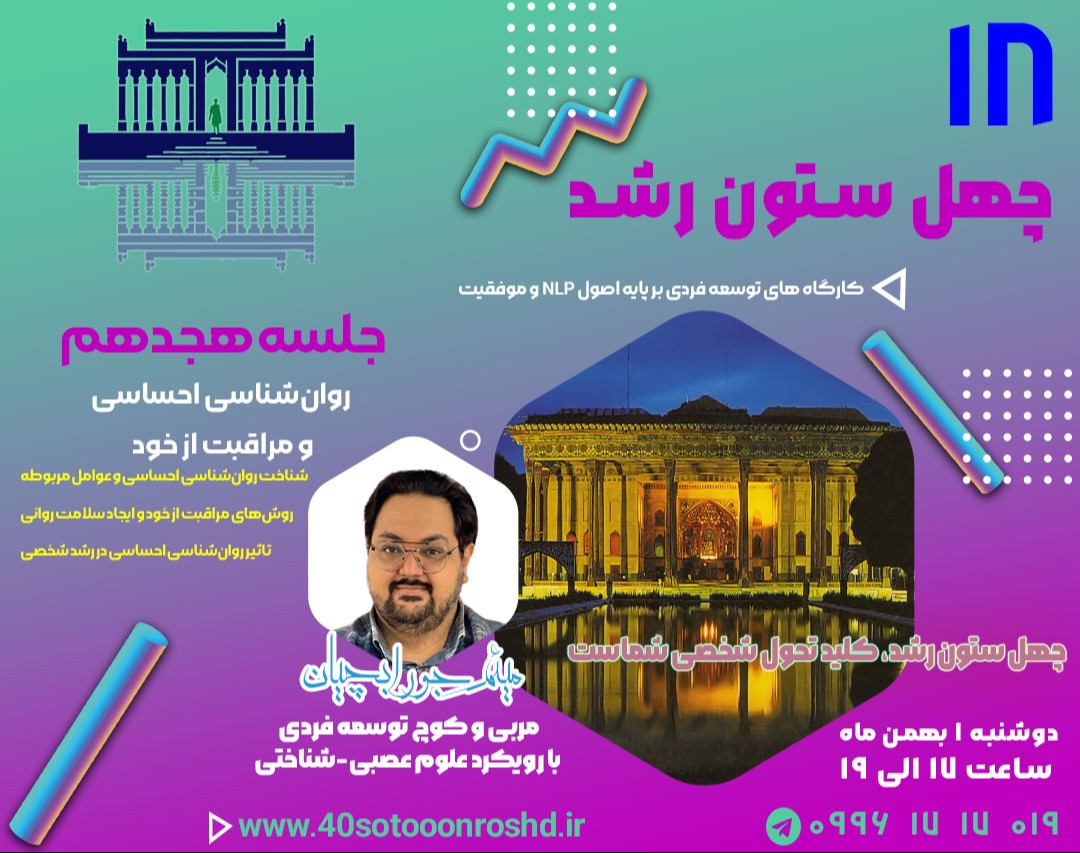 وبینار روان‌شناسی احساسی و مراقبت از خود