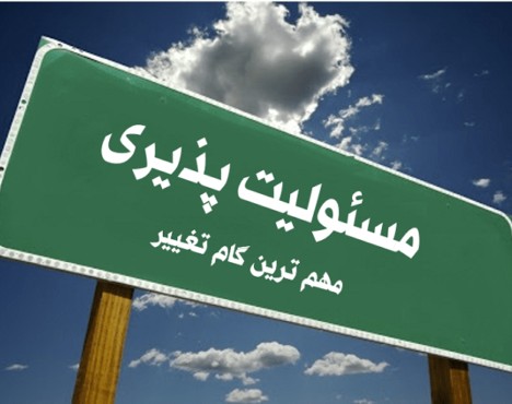 وبینار مسئولیت پذیری فضیلتی کمیاب