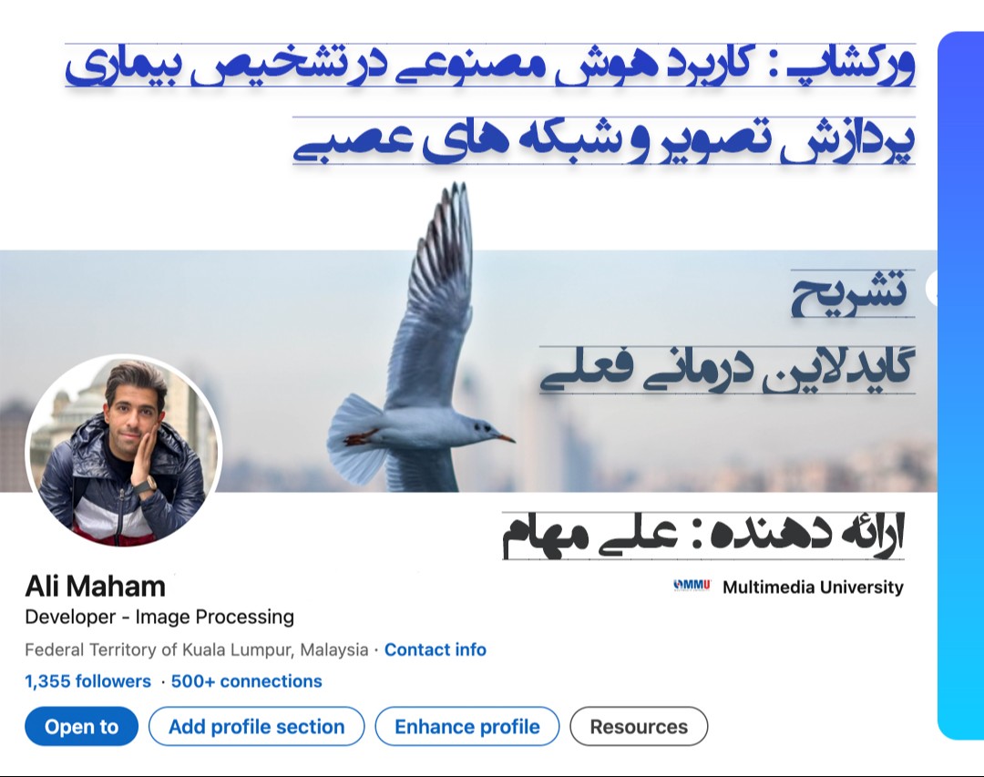 وبینار راهکار تشخیص سرطان از طریق هوش مصنوعی