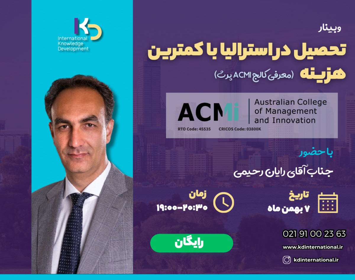 وبینار تحصیل در استرالیا با کمترین هزینه