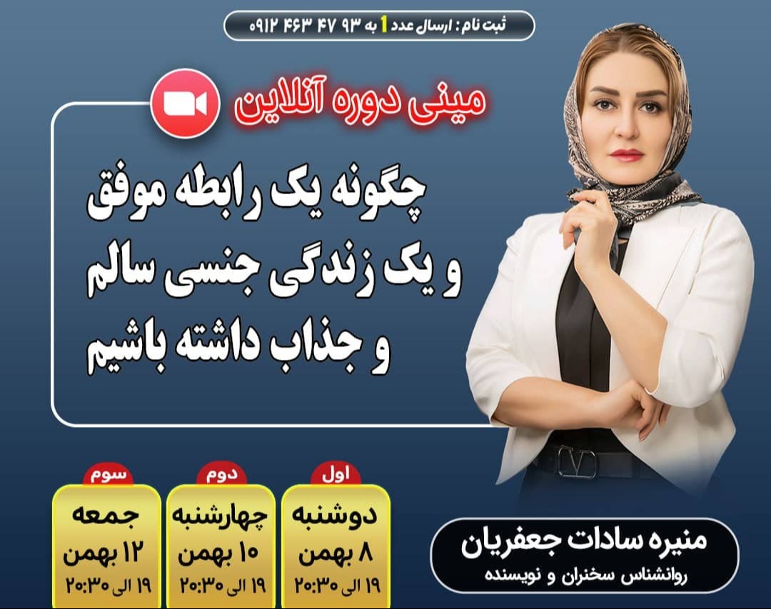 وبینار مینی دوره سوادعاطفی