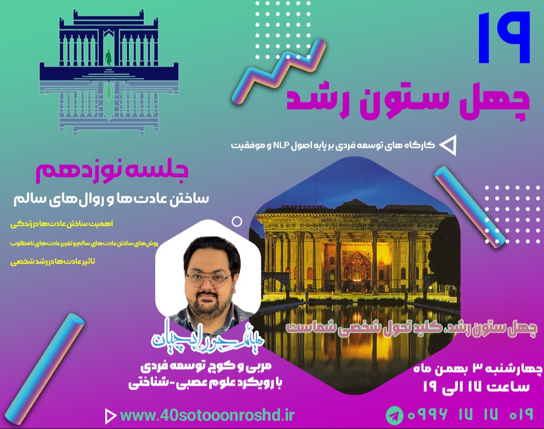 وبینار ساختن عادت‌ها و روال‌های سالم