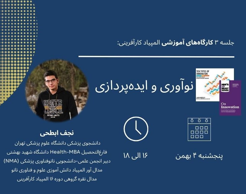 وبینار جلسه سوم: نوآوری و ایده‌پردازی