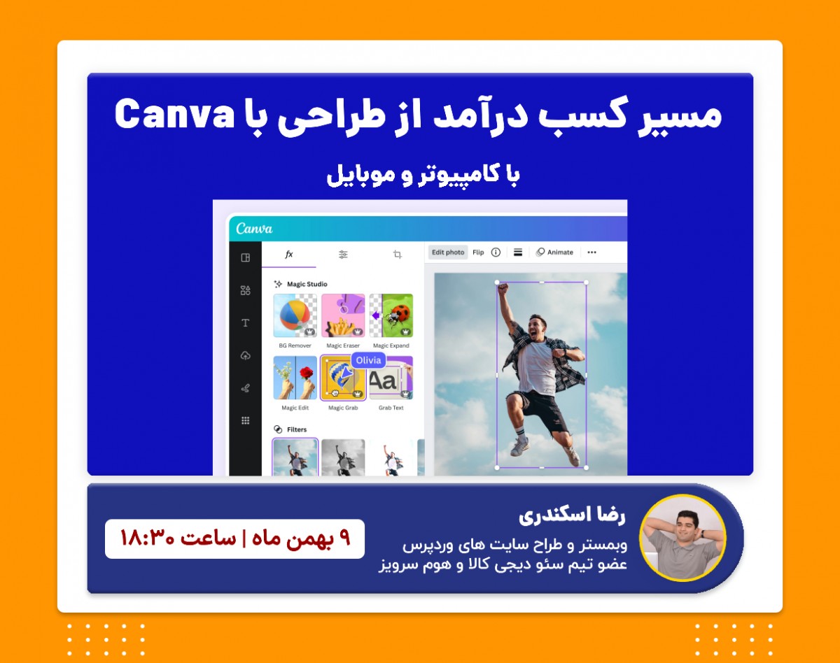 وبینار مسیر کسب درآمد از طراحی با Canva