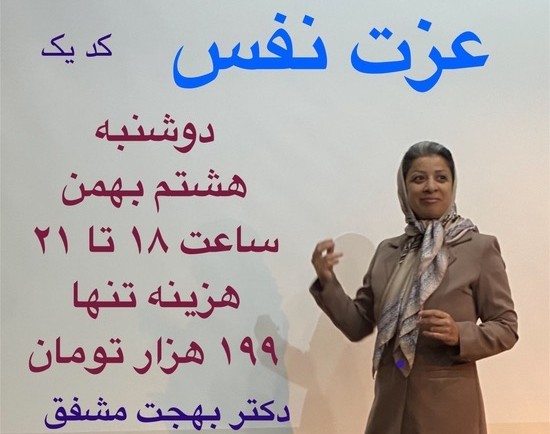 وبینار عزت نفس