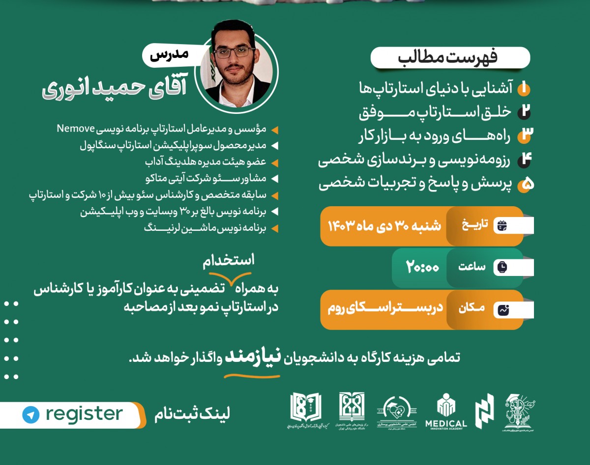 وبینار 🎯 کارگاه ویژه: از رؤیا تا واقعیت 🚀