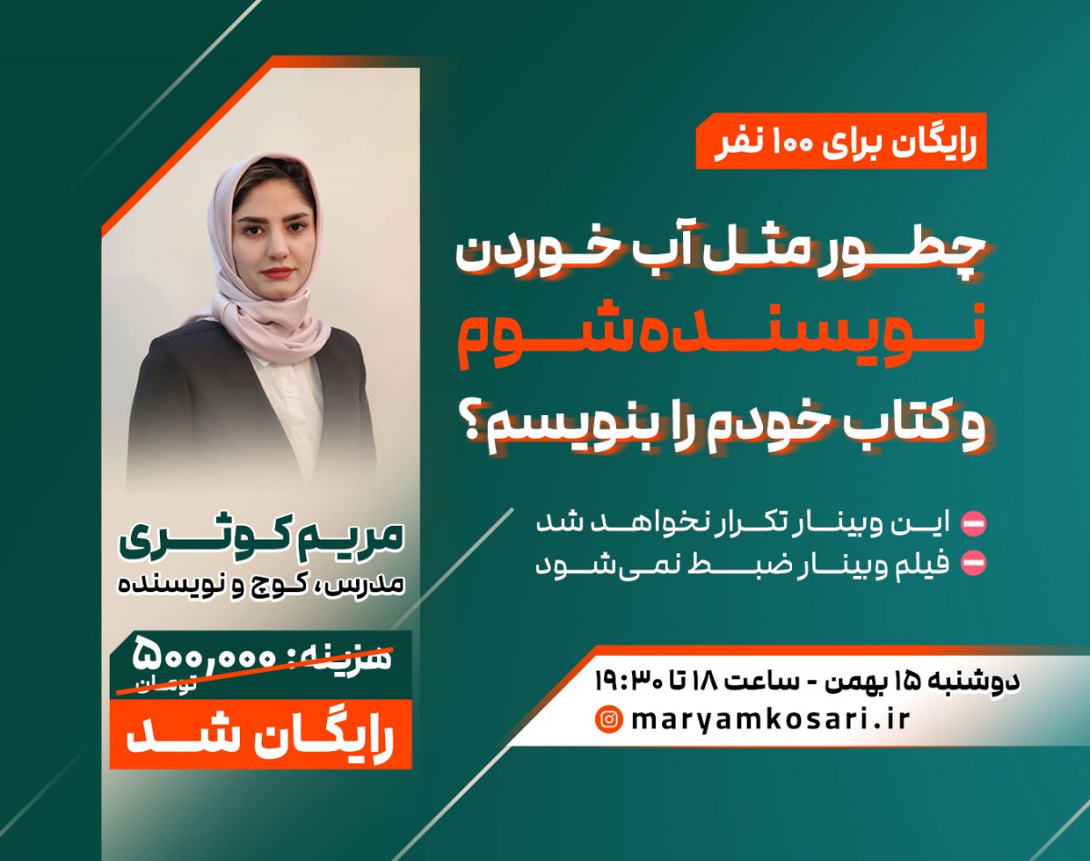 چطور مثل آب خوردن نویسنده شوم و کتاب خود را بنویسم؟