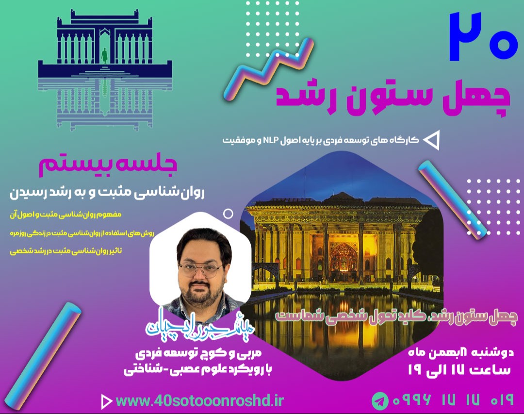 وبینار روان‌شناسی مثبت و به رشد رسیدن