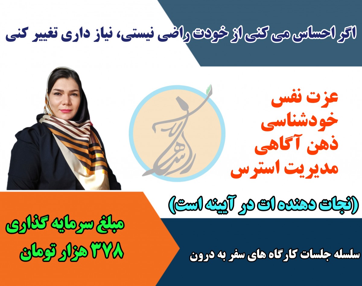 وبینار از آرامش تا آگاهی