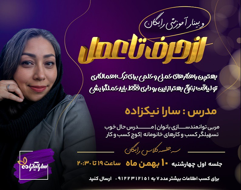 وبینار از حرف تا عمل